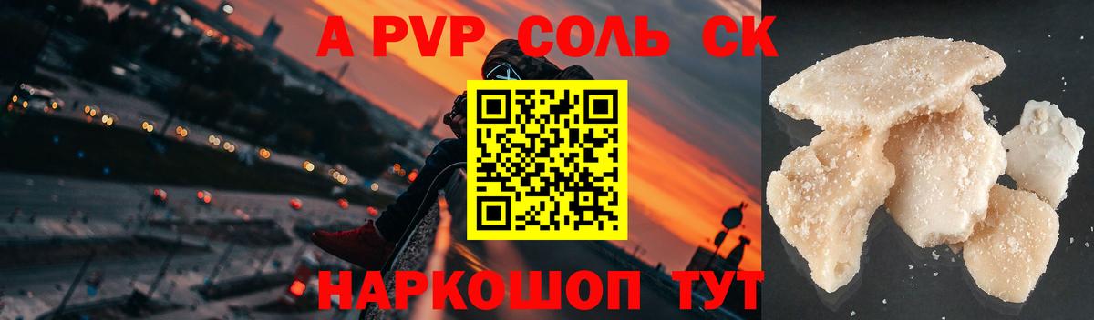 A-PVP кристаллы  Alpha-PVP  Наро-Фоминск  A-PVP СК  Вход с VPN 