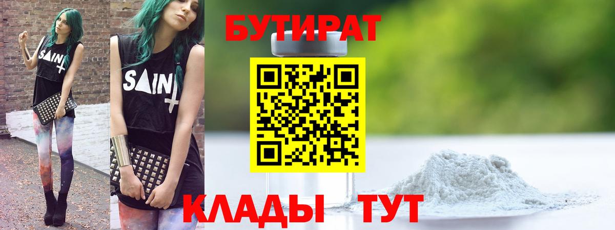 Наро-Фоминск  Бутират  Вход с VPN  БУТИРАТ оксибутират 