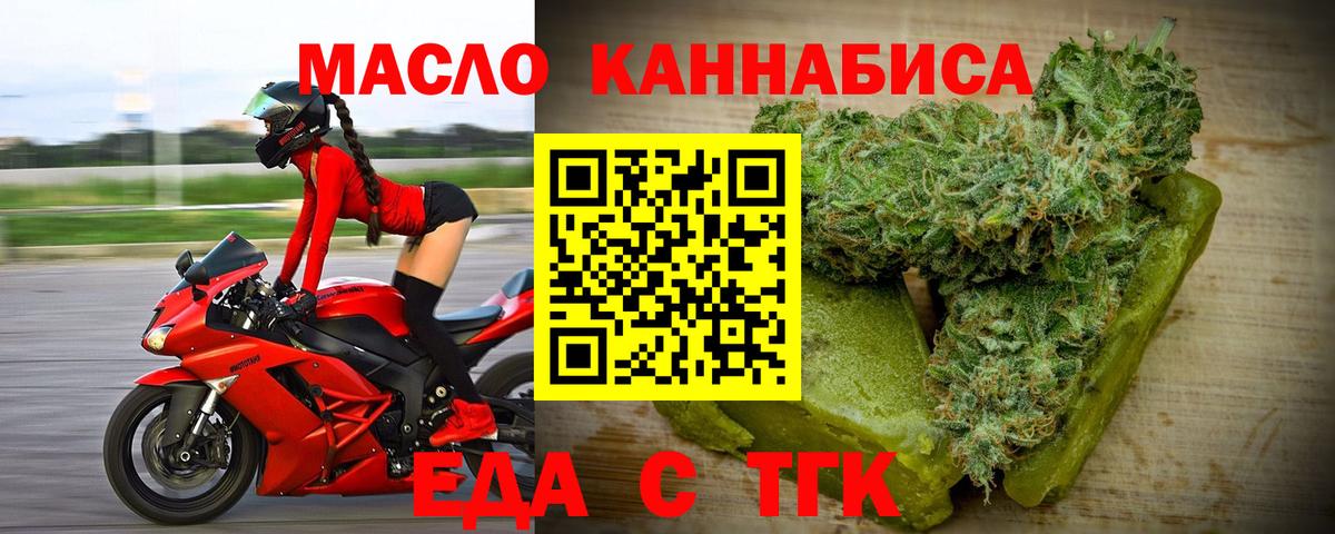 Еда ТГК конопля  Вход с VPN  Наро-Фоминск 