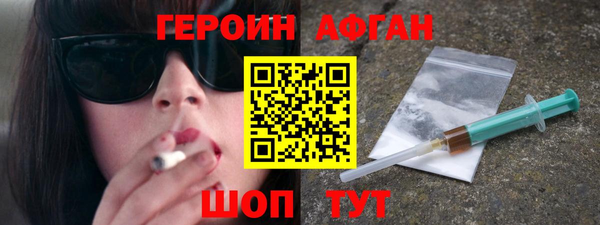 ГЕРОИН гречка Наро-Фоминск