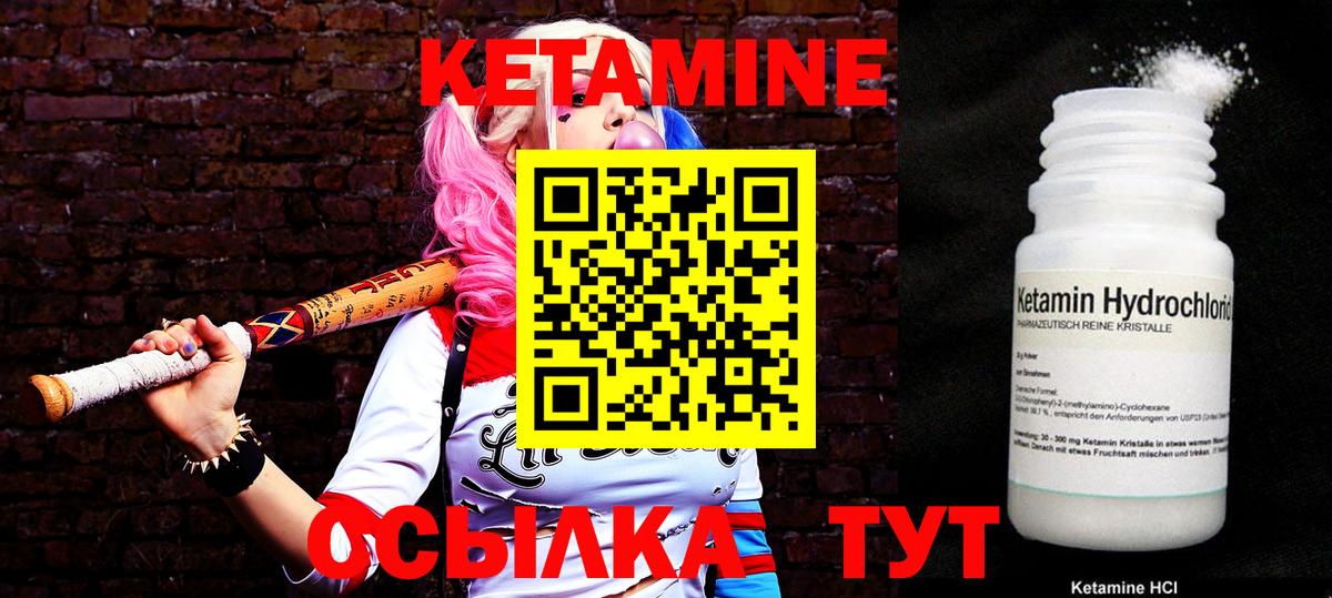 Кетамин VHQ Наро-Фоминск