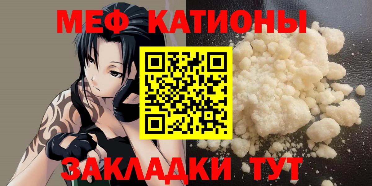 МЕФ  МЕФ  Наро-Фоминск  МЯУ-МЯУ mephedrone  Вход с VPN 