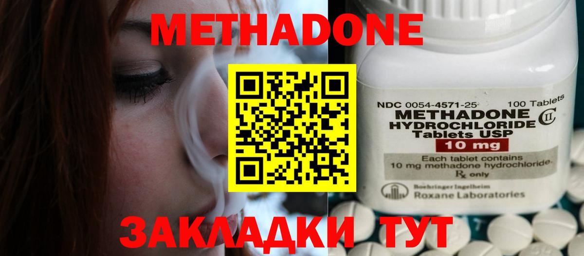 Наро-Фоминск  МЕТАДОН кристалл  Вход с VPN 