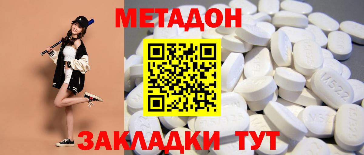 МЕТАДОН белоснежный Наро-Фоминск