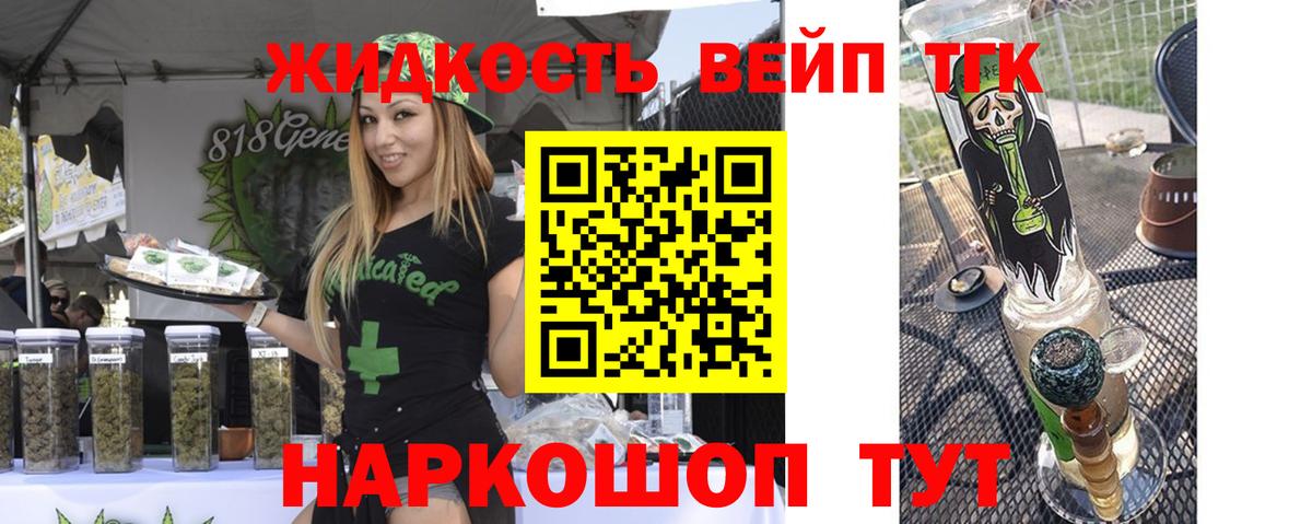 ТГК вейп с тгк Наро-Фоминск